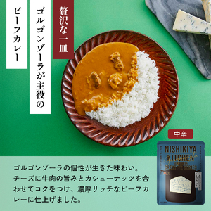 【定期便4か月】ガーリックシュリンプカレー バターチキンカレー ゴルゴンゾーラビーフカレー食べ比べ NISHIKIYA KITCHEN レトルト レトルト食品 非常食 備蓄 贈り物 プレゼント ギフト