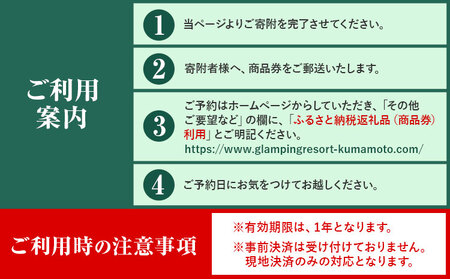 グランピングリゾート熊本吉無田 商品券 5000円分×1枚《30日以内に出荷予定(土日祝除く)》熊本県 御船町 吉無田高原 体験型 バーベキュー 旅行 BBQ  グランピング  キャンプ 車中泊 ワン