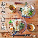 【ふるさと納税】【自家製ラー油と胡麻ダレ】のどごしつるり具琥のざるつけ担々麺6食～8食