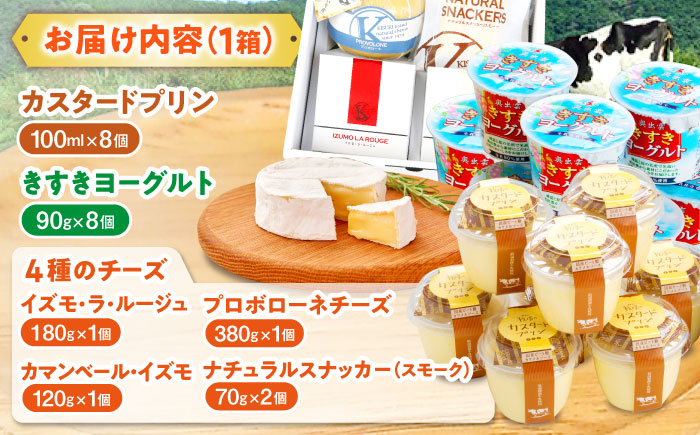 大満足の美味しさ！乳製品セットDX（プリン・ヨーグルト・4種のチーズ）島根県雲南市/木次乳業有限会社 [AIBH012]