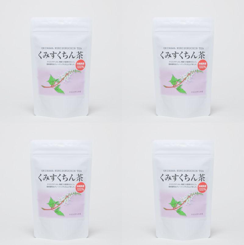 【ふるさと納税】体の中からキレイになりたい方に！　くみすくちん茶TB4袋セット