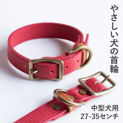 ふるさと納税 和泉市 首輪 本革 イタリアンレザー レッド 中型犬用 (27-35センチ)ペット用品【dc-01ss】