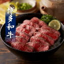 【ふるさと納税】博多和牛の牛まぶし　4人前 | 肉 お肉 にく 食品 博多和牛 人気 おすすめ 送料無料 ギフト