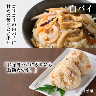 ふるさと納税 境港市 魚屋さんが作った炊き込みご飯の素 3種セット |  | 02