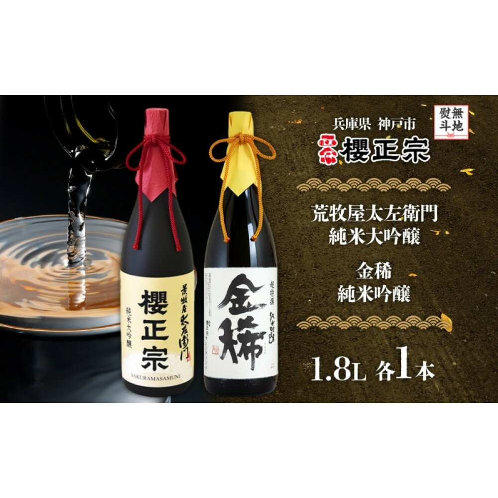 【ふるさと納税】【無地熨斗】純米大吟醸 一升 2種C