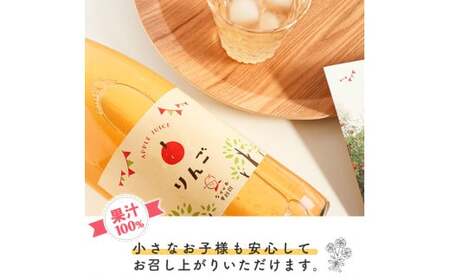 《ギフト箱》 樹上完熟 りんごジュース 720ml×2本セット　011-G-NG004