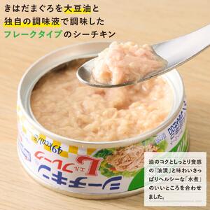 ツナ缶 オイル不使用 シーチキン Lフレーク 24個 はごろもフーズ ノンオイル まぐろ 鮪 水煮  静岡 加工食品 サラダ