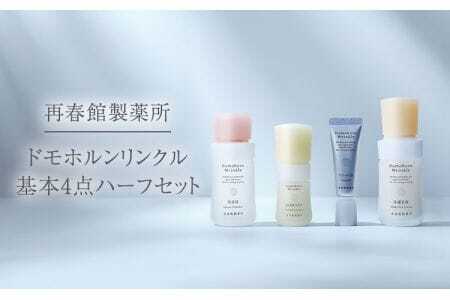 ドモホルンリンクル 基本4点ハーフセット 保湿 スキンケア フェイスケア 美容 合成香料・着色料不使用 ドモホルンリンクル保湿液 薬用ドモホルンリンクル 保湿ドモホルンリンクル 天然ドモホルンリンクル ドモホルンリンクル美容