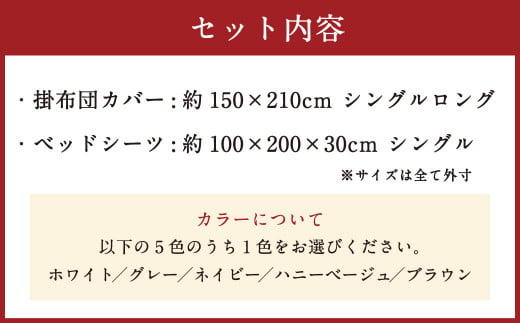 【ホワイト】ダニを通さない生地使用 掛布団 カバー ベッドシーツ セット