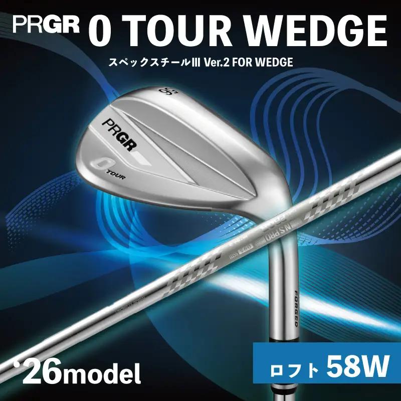 ゴルフクラブ ゴルフ プロギア 26 0 TOUR WEDGE ロフト58W / シャフト スペックスチールⅢ Ver.2 FOR WEDGE 【 PRGR ゴルフ クラブ ウェッジ ゴルフ用品 2026年モデル ツアー スピン系】GTF6058W プロギア 神奈川県 平塚市