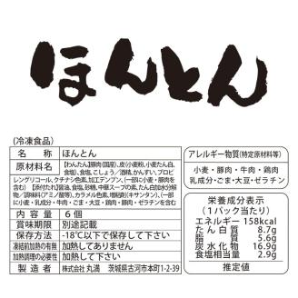 丸満味紀行セット（X）焼餃子1包み（2人前）・水餃子1包み（2人前）・ほんとん1パック（2人前）｜丸満 餃子 ぎょうざ ギョウザ 海鮮 水餃子 ほんとん わんたん ワンタン 惣菜 おつまみ_CO09 