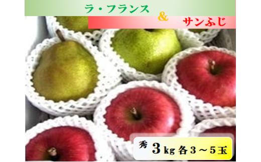 
                  08-04-012　ラ・フランス&サンふじ詰合せ3kg
                