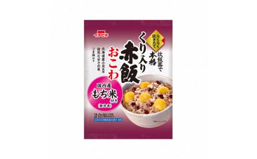 
らくらく炊きたて　くり入り赤飯おこわ（463g）×6
