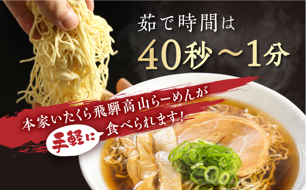 本家いたくら 飛騨高山らーめん 4食 | しょうゆ味 スープ付き 高山らーめん 醤油ラーメン 個包装 拉麺 ご当地ラーメン ちぢれめん 細麺 いたくらラーメン 板蔵ラーメン 飛騨高山 いたくらホールデ