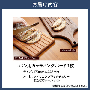 パン用カッティングボード 手作り 旅する木 | カッティングボード 手作りカッティングボード パン用カッティングボード