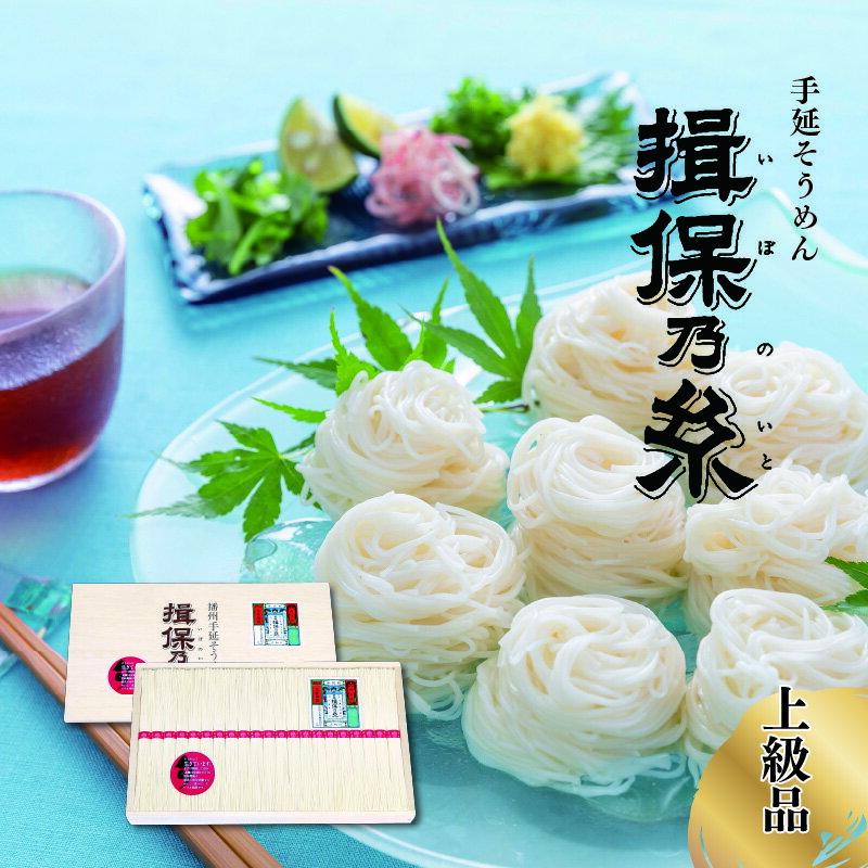 【ふるさと納税】手延そうめん 揖保乃糸 【上級品】 木箱入 【 麺類 夏 夏休み さっぱり お昼ごはん ランチ 夕飯 食卓 食品 食べ物 手延べ製法 簡単調理 乾麺 素麺 レシピ 備蓄 長期保存 特産品 お取り寄せ ギフト プレゼント 麺 ブランド 】