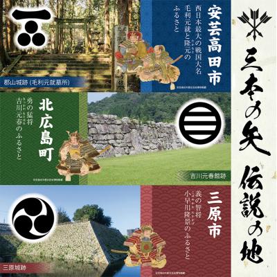 ふるさと納税 三原市 【三矢の訓共通返礼品】毛利三兄弟ふるさとのお米　食べ比べセット 2kg×3セット[189-001] |  | 01