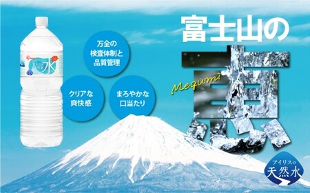 4A23富士山の天然水2L×6本入り×2箱