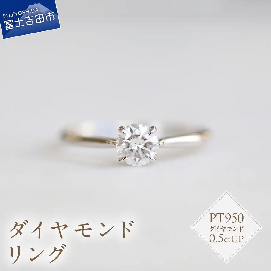 プラチナ ダイヤモンド リング S-5631 指輪 PT950 アクセサリー