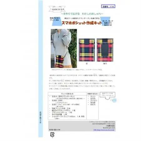 スマホポシェット作成キット　イエロー【1282298】