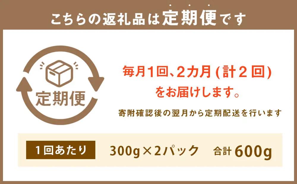 【2回定期便】 数の子松前漬け 600g（300g×2パック） 1回あたり 合計 600g（300g×2パック） ×2回 合計4パック（1.2kg）松前漬け 松前漬 数の子