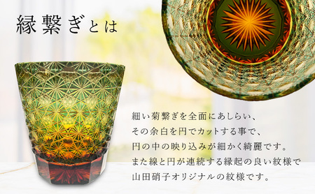 江戸切子 ロックグラス 縁繋ぎ 琥珀纏 瑠璃 玻璃匠山田硝子 切子 グラス 工芸品 伝統工芸 酒器 民芸品 クリスタルガラス　【 墨田区 】 