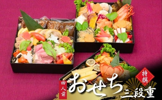 
            No.2254特撰おせち三段重 【 先行予約】おせち ウェディングエルティ ※冷蔵発送・12/31到着限定
          