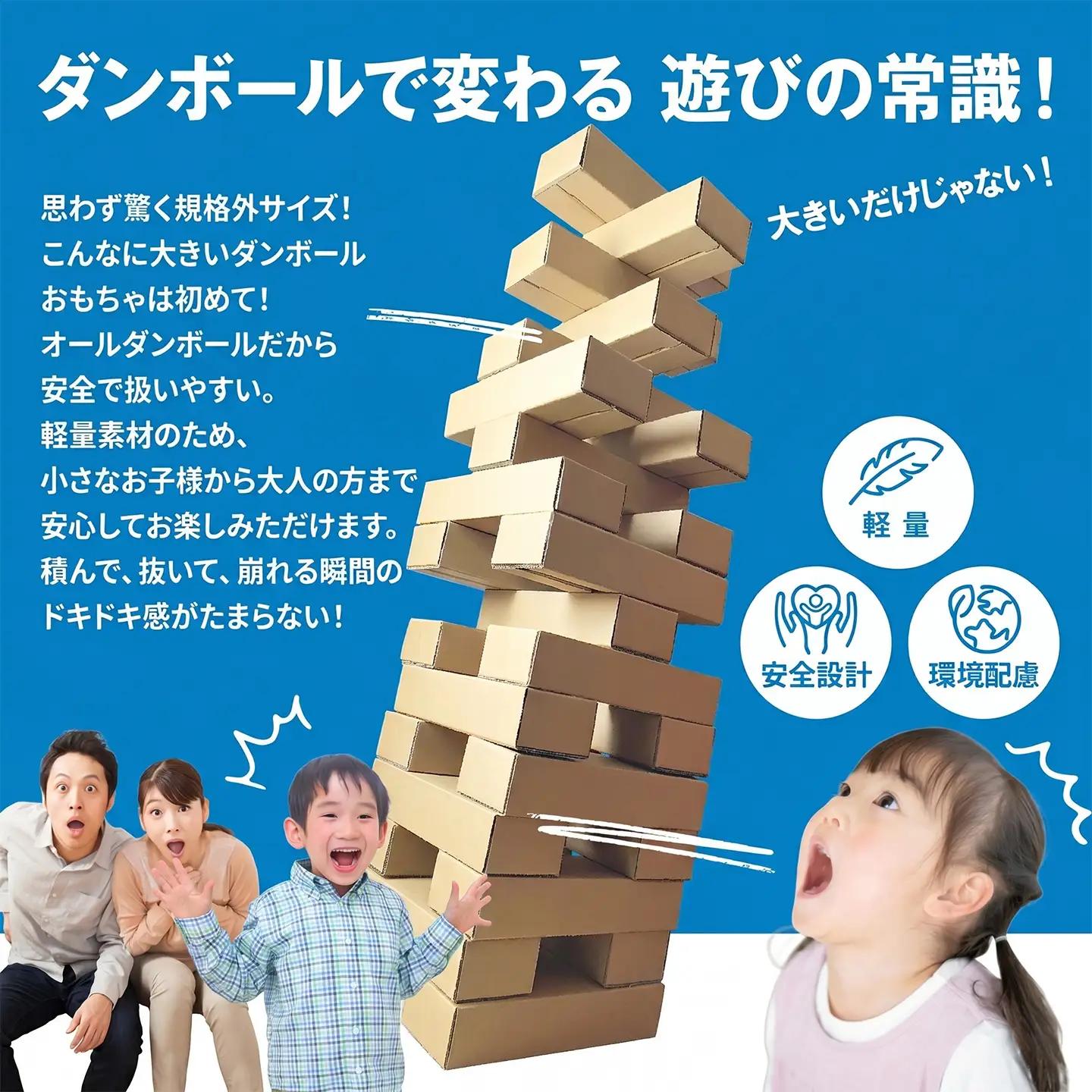 ダンボールTOY 巨大バランスブロック ダンボール
