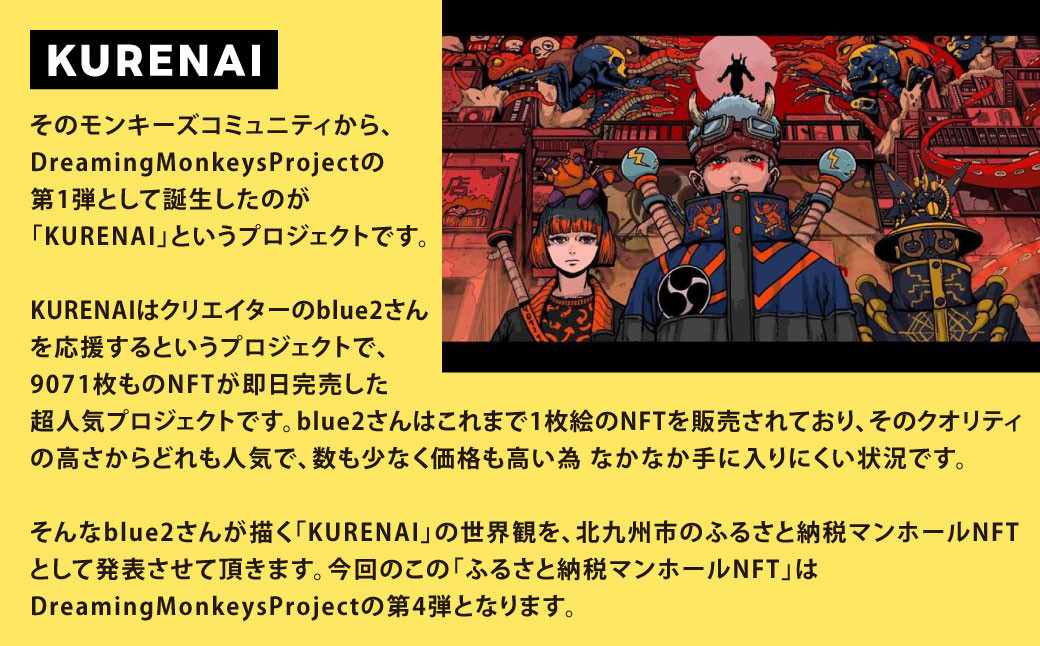 【限定100件】 北九州市 デザイン マンホール NFT (ていたん＆小倉城) NFTアート ご当地マンホール