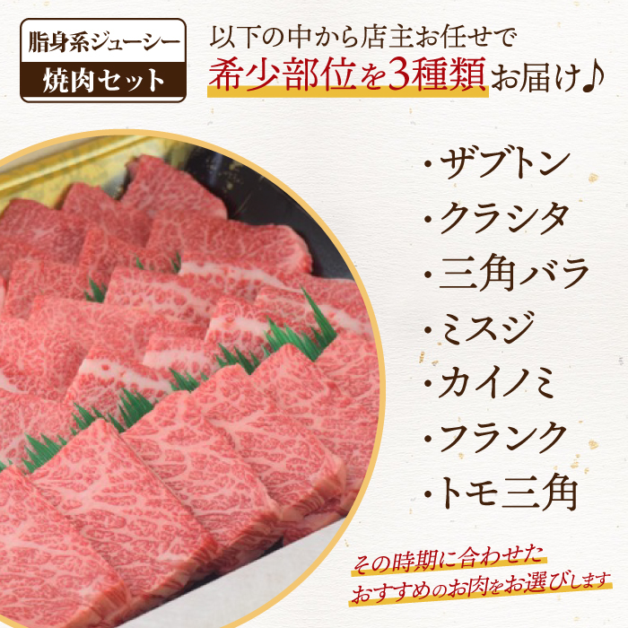 【スピード発送】佐賀牛 希少部位 焼肉3点盛り合わせ【脂身系ジューシー】 600g （200gx3種） A5 A4【希少 国産和牛 牛肉 肉 牛 焼肉】(H085142)