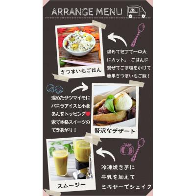 ふるさと納税 行方市 訳あり!紅はるか冷凍焼き芋 約1.4kg |  | 03