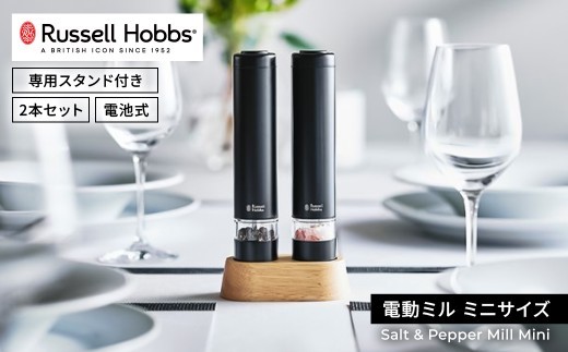 
                  Russell Hobbs  電動ミル ソルト&ペッパー ミニ ブラック ラッセルホブス 【 ハンディ コンパクト ミル 電動 オシャレ 料理 調理 家電 】
                