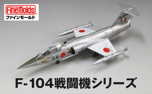 プラモデル 72スケール 1 航空自衛隊 F-104J 戦闘機 “戦競”【戦闘機】 ファインモールド おもちゃ 玩具 プラキット 組立キット プラモデル 72スケール プラモデル 72スケール プラモデル 72スケール プラモデル 72スケール プラモデル 72スケール プラモデル 72スケール プラモデル 72スケール プラモデル 72スケール プラモデル “戦競” プラモデル “戦競”