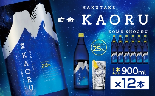 球磨焼酎「白岳KAORU星空ボトル900ml」12本