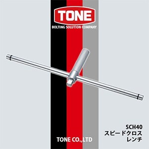 TONE　SCH40スピードクロスレンチ【1412515】