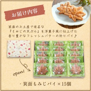 【m02-03】箕面もみじパイ(計15個)ふるさと納税 箕面市 特産品 スイーツ セット お菓子 洋菓子 発酵バター リーフパイ ギフト お土産 プレゼント 贈答【シェ・ナカツカ】