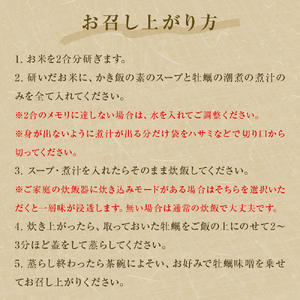【和風レストラン「田園」監修】かき飯の素【至極の一杯】 防災減災
