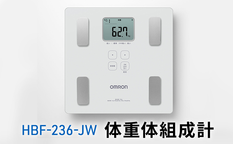 
オムロン 体重体組成計 HBF-236-JW[№5223-0164]
