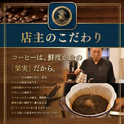 ふるさと納税 明和町 ペンギン堂 人気の オリジナル ブレンド コーヒー 3種　各100g×3袋【豆】pg4 |  | 01