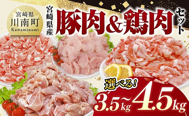 
                  ※内容量が選べる※宮崎県産豚肉&鶏肉 【 豚肉 鶏肉 鶏 肉 もも むね 肩ロース 切り落とし 宮崎県産 送料無料 】
                