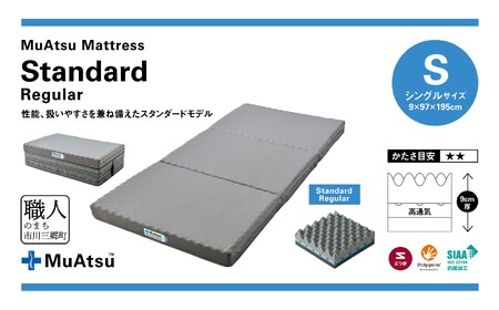 ムアツ マットレス スタンダード レギュラー シングル 三つ折り 折りたたみ マットレス 約 10cm 敷布団 敷き布団 寝具  シーツ 専用シーツ付 綿  ベージュ 昭和西川 体圧分散 通気性 寝返