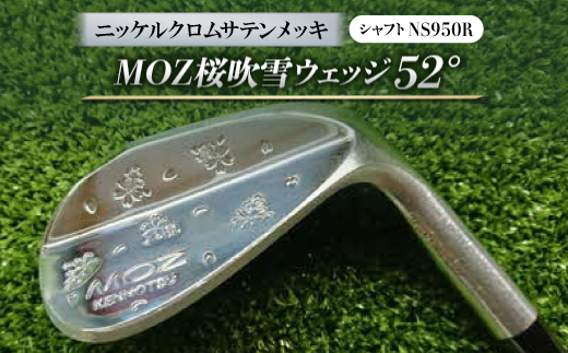 
MOZ桜吹雪ウェッジ　52°ニッケルクロムサテンメッキ　(シャフト:NS950R)【1130896】

