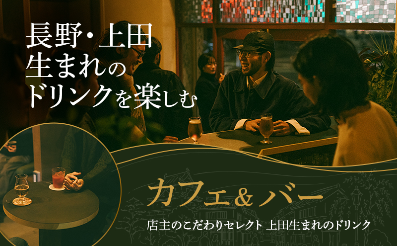 ラウンジドリンク利用券 5枚セット ONYO Hotel & Lounge 長野県上田市