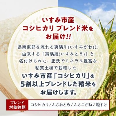 ふるさと納税 いすみ市 【千葉県いすみ市産】コシヒカリブレンド　精米10kg(5kg×2袋) |  | 01