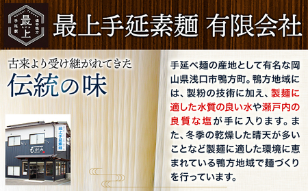 最上の手延べ冷し中華 12食入り【スープ付】 手延べ冷し中華180g×6袋 オリジナル冷し中華スープ 50g(1人前)×12袋 最上手延素麺有限会社《30日以内に発送予定(土日祝除く)》岡山県 浅口市
