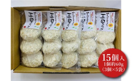 【おかずにもおやつにも！】蒲鉾屋さんの 五目 コロッケ / かまぼこ コロッケ 南島原市 / 内田蒲鉾店[SAH006]