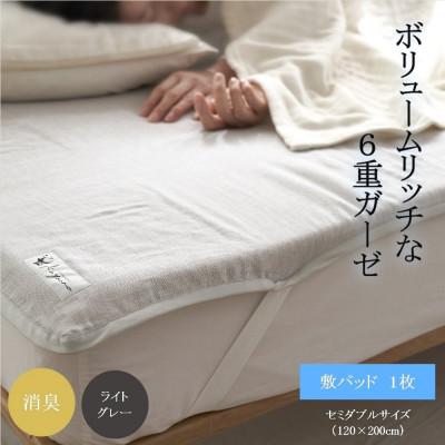 ふるさと納税 橋本市 6重ガーゼ敷パッド セミダブル ライトグレー