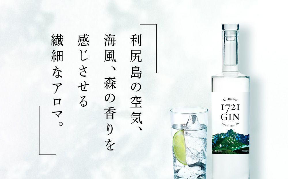 利尻山1721 ジン ジャパニーズ クラフトジン500ml　【Mt.Rishiri 1721 GIN JAPANESE CRAFT GIN】