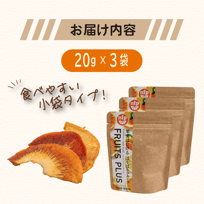 ドライフルーツ 柿次郎 | 次郎柿 柿 かき こだわり ヨーグルト ワイン チーズ カキ 長期保存 乾物 お菓子 おかし おやつ おつまみ おすすめ 南国市
