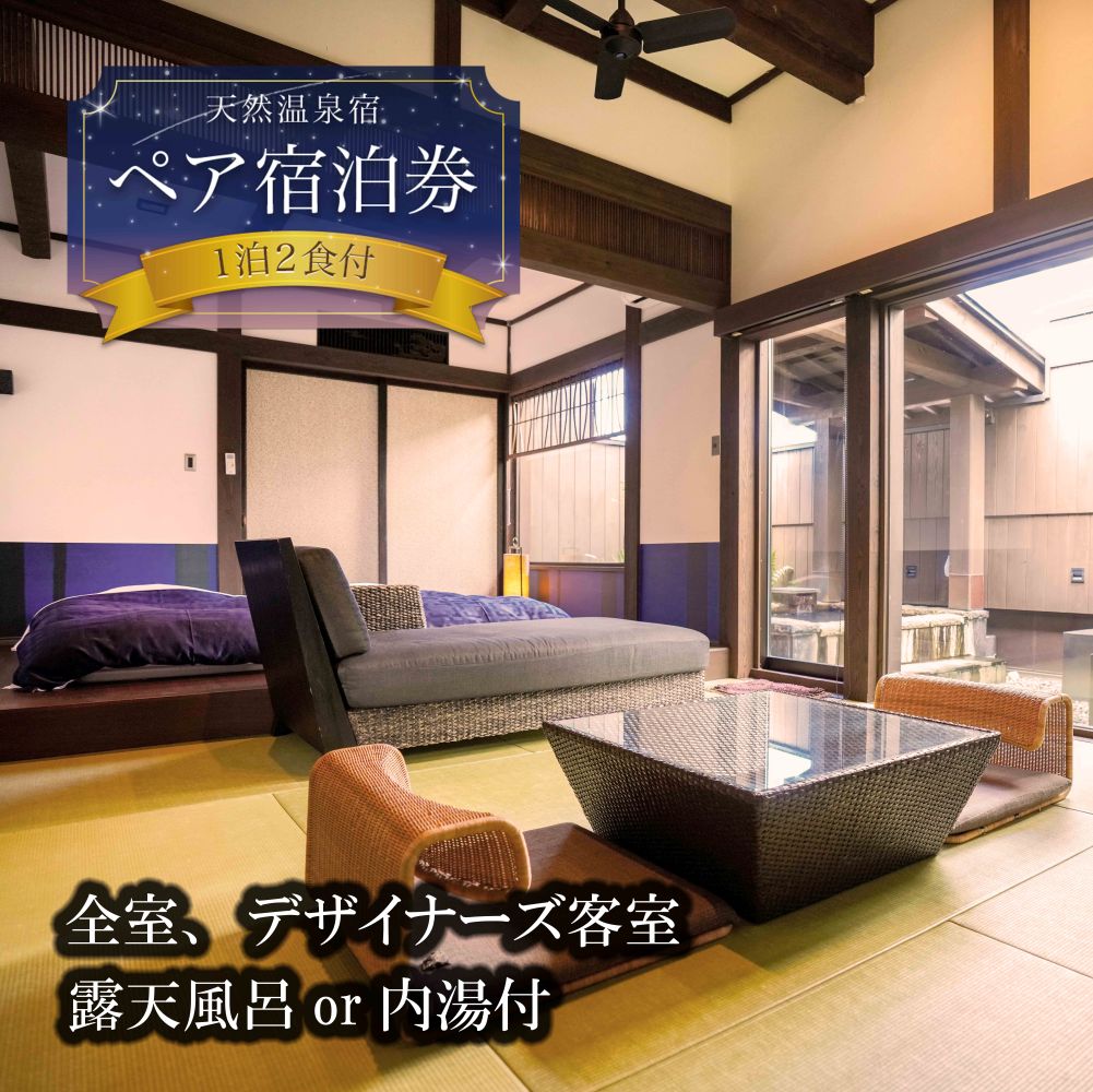 【ふるさと納税】【土日祝限定】大自然阿蘇で五感を満たす、二人旅プラン 湯の宿入船 1泊 2食付き 土日祝前日 宿泊プラン ペアプラン ペア宿泊券 のんびり ストレス解消 旅行 リフレッシュ 宿泊 お出かけ 自然 大自然 阿蘇 ホテル 旅館 宿 内牧温泉 デトックス 熊本県 阿蘇市